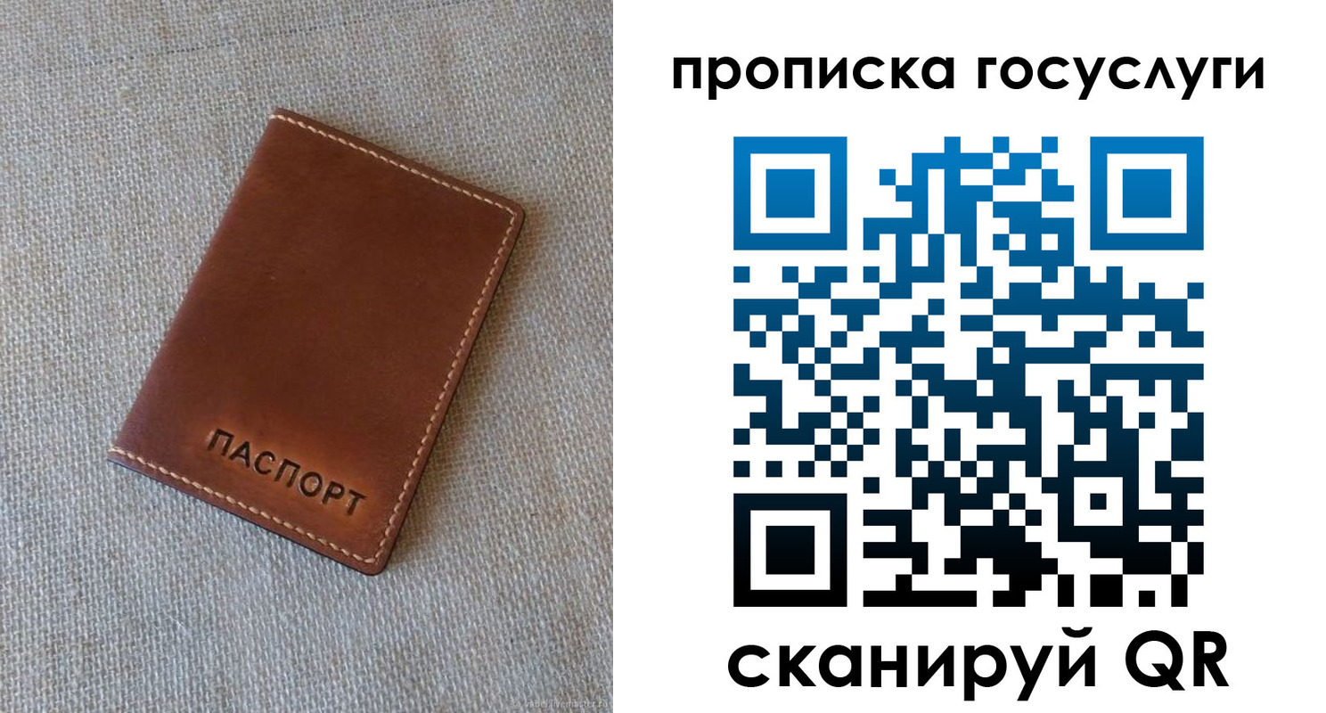 прописка для работы в Сельцо