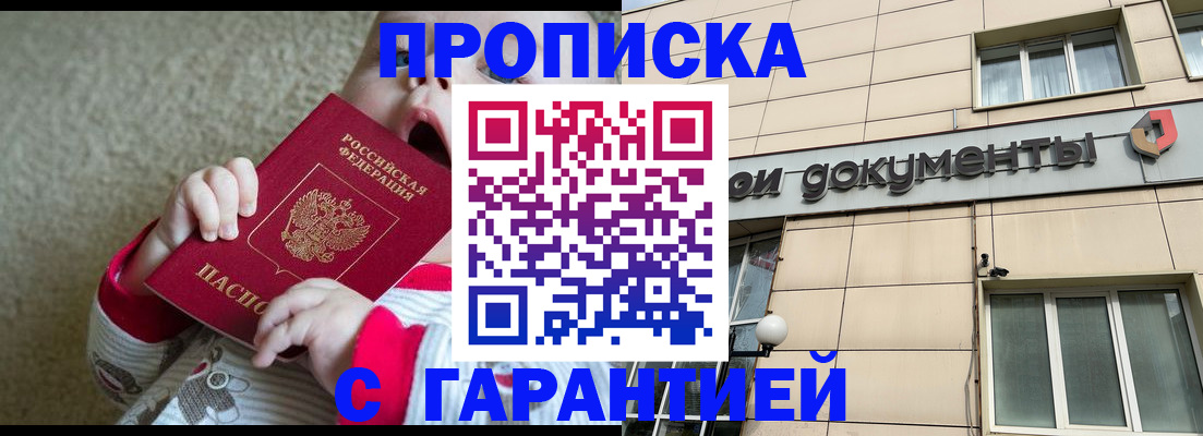 временная регистрация гарантия в Сельцо